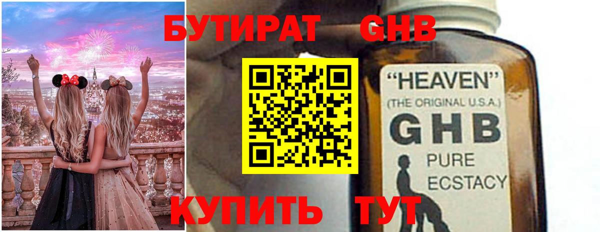 БУТИРАТ BDO Омск