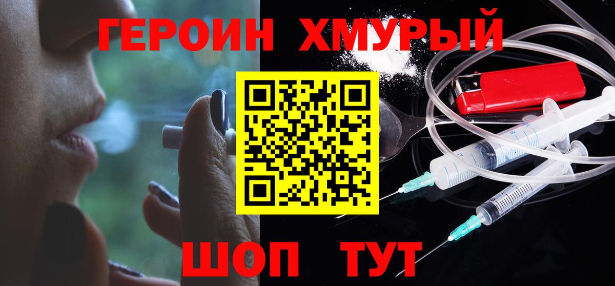 ГЕРОИН белый Омск
