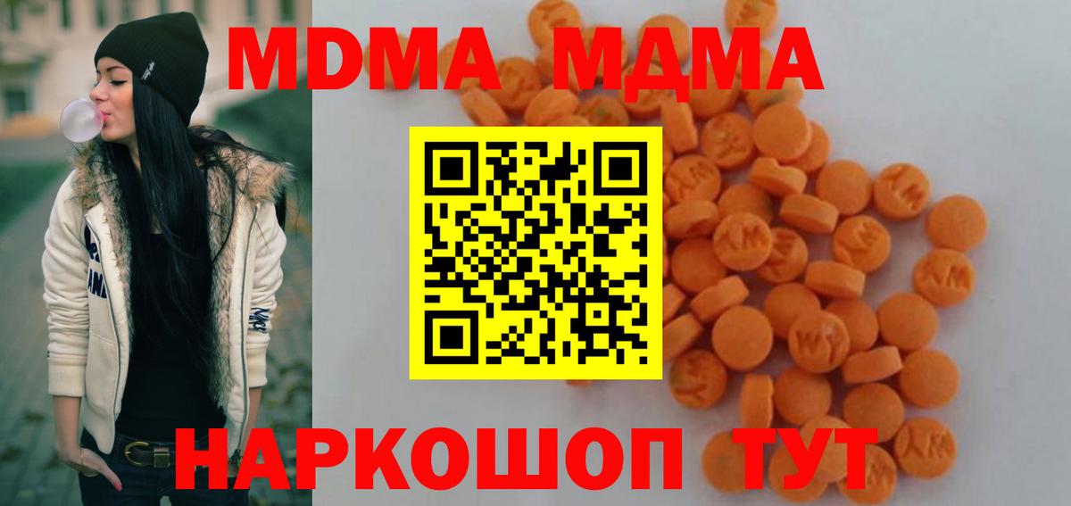 MDMA кристаллы  Вход с VPN  МДМА  Омск  МДМА кристаллы 