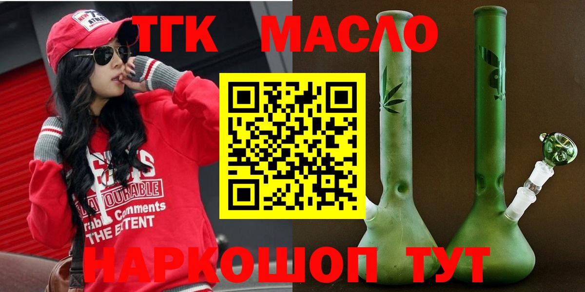 ТГК THC oil  Дистиллят ТГК вейп с тгк  Вход с VPN  Омск 